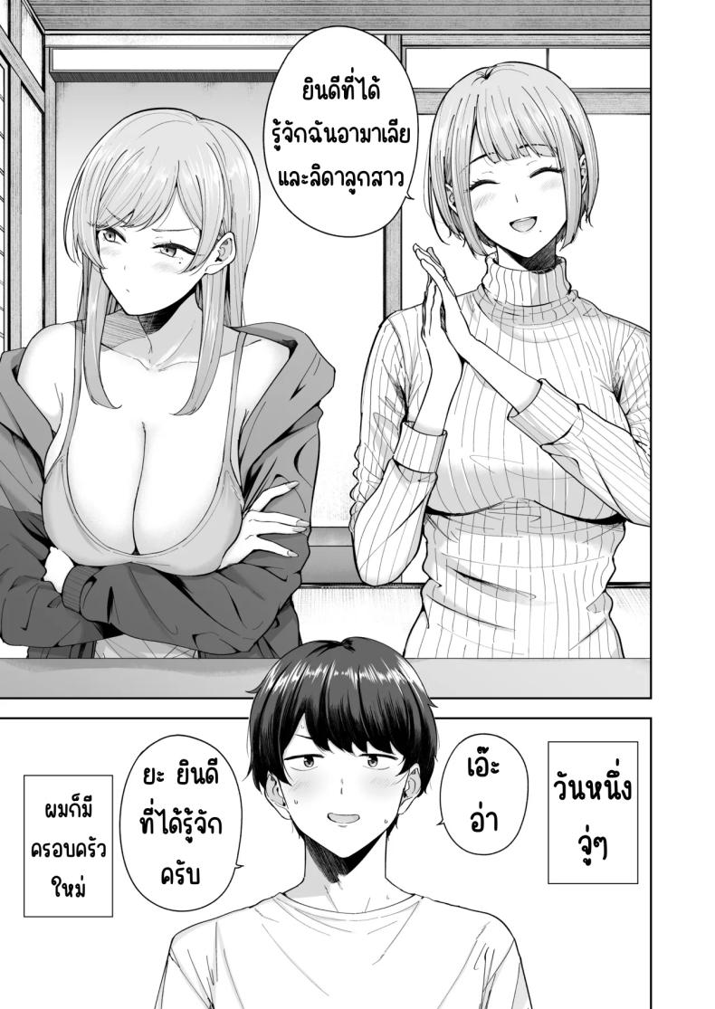 เมื่อซัคคิวบัสเข้ามาในครอบครัว
